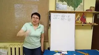 6 класс 5.1. Разложение положительной обыкновенной дроби, в конечную десятичную дробь. Параграф.