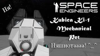 Space Engineers - Интересные проекты - Kubica Ki-1 - Няшный космический пет!