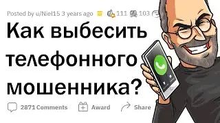 Как выбесить ТЕЛЕФОННОГО МОШЕННИКА? 😠📞