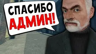 МЭР ДИКТАТОР - НЕУДАЧНИК! (Garry's Mod: DarkRP)