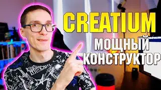 Обзор на конструктор сайтов Creatium. Зачем вам эта Тильда?