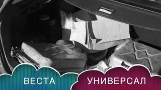 Органайзеры в багажник Лада Веста СВ (универсал)