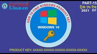 How to find windows product key | Windows Product key | windows product key finder | Part 15