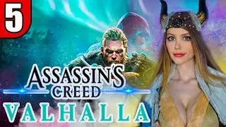 Assassins Creed Valhalla Вальгалла  | ПРОХОЖДЕНИЕ НА РУССКОМ ЯЗЫКЕ | ОБЗОР | СТРИМ