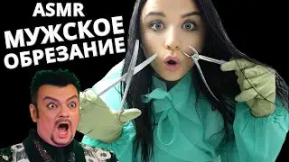 АСМР 🧬 ОПЕРАЦИЯ У ВРАЧА УРОЛОГА 🧬 ASMR SURGERY BY A UROLOGIST 🧬