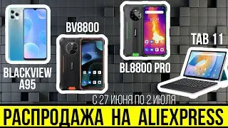 💥 ЛЕТНЯЯ РАСПРОДАЖА 2022 от BLACKVIEW - ХОРОШАЯ ЦЕНА ✅