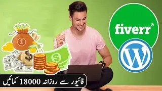 Sell WordPress Gigs on Fiverr to Earn Money Online | Urdu