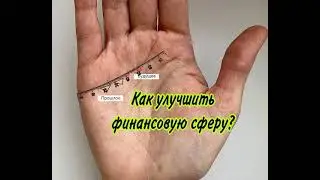 Как улучшить финансовую сферу?