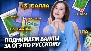 Большая практика по тестовой части | Русский язык ОГЭ