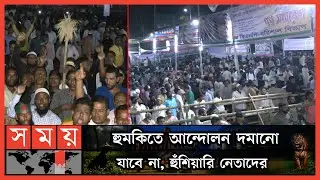 রাতভর বরিশালে অবস্থান বিএনপির নেতাকর্মীদের | Barishal BNP Meeting | BNP | BNP Meeting | Somoy TV