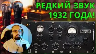 РЕДКИЙ ЗВУК 1932 ГОДА! NEOLD WUNDERLICH