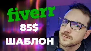 Fiverr делаем работу отдаем все деньги пострадавшим от войны