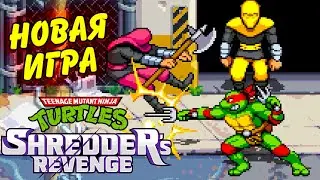 ОБЗОР: НОВАЯ ИГРА ПО ЧЕРЕПАШКАМ НИНДЗЯ 🐢 Teenage Mutant Ninja Turtles: Shredder’s Revenge