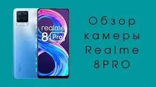 Обзор камеры Realme 8 PRO