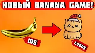 HAMSTER COMBAT ДОБАВИЛИ В СТИМ? НОВЫЙ BANANA GAME! CATS CLIKER! КАК ЗАРАБОТАТЬ В CATS В STEAM!