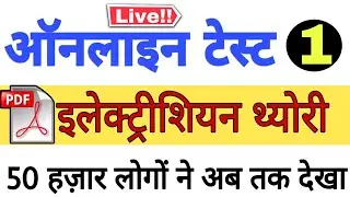 ONLINE TEST ITI ELECTRICIAN THEORY 🔴LIVE (ALP CBT2, DMRC, TEST NO.01)