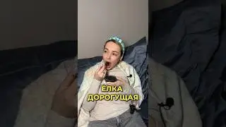 Какого числа поставили ёлку?