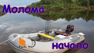 Сплав по реке Молома  Рыбалка,отдых, Часть первая