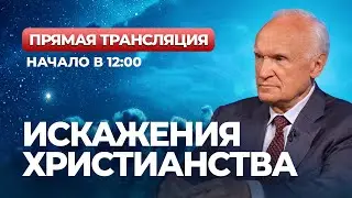 Искажения христианства (апологетика 2023.05.12, лекция №10) // Осипов Алексей Ильич