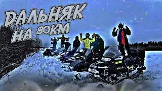 ПРОХВАТ ДЛИНОЙ 80КМ НА СНЕГОХОДАХ!!! ЗАКЛИНИЛ СНЕГОХОД!?