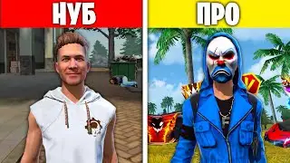 НУБ VS ПРО ВО FREE FIRE! ФРИ ФАЕР