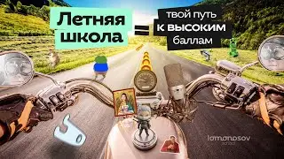 🌴Летняя школа ЕГЭ 2025 – твой первый шаг на пути к высоким баллам и поступлению в ВУЗ-мечты!