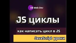 Как написать цикл в JS#shorts