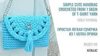 Crocheted handbag for summer in 1 hour Video tutorial
