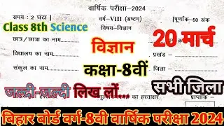 Class 8 Science Final yearly Exam Original Paper 20 March 2024 | Bihar board 8th Vigyan Varshik Exam