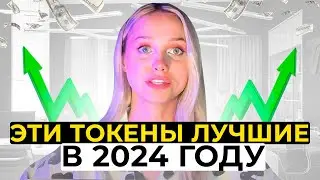 ⚪️ AI ТОКЕНЫ ЗАСЛУЖИВАЮЩИЕ ВНИМАНИЯ В 2024 | Инвестиции в Криптовалюту | Токены AI