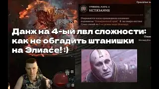 Diablo 4 - Элиас! Тень Элиаса в зоне Оскверненный Храм. Разбор данжа и битвы с РБ! Фулл билд сорки