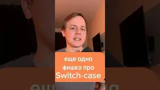 Еще одна фишка про switch case #javascript #js #react #frontend #css #лайфхак #фронтенд #фишка #html