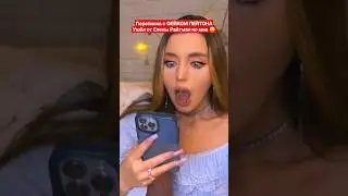 Переписка с ФЕЙКОМ ПЕЙТОНА! Ушёл от Елены Райтман ко мне 😦 