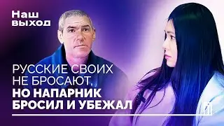 YБИЛ ОТЦА-ТИРАНА. Разговор с АЛЕКСАНДРОМ ИЗОСИМОВЫМ  | ‪@NashVyhodIKrynina‬