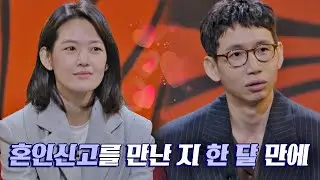 하시시박(hasisipark)♥봉태규(Bong Tae Gyu) 부부, 만난 지 한 달 만에 혼인신고😲?! 그림도둑들(doduk) 4회 | JTBC 210602 방송