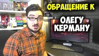 ОБРАЩЕНИЕ К ОЛЕГУ КЕРМАНУ / oleg kerman лайф nes ретро ютуб канал новые видео ютуб видео смотреть