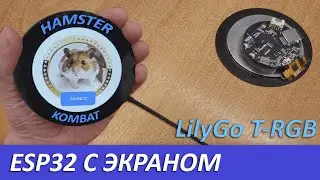 ESP32 с экраном LilyGo T-RGB, пишем программы