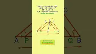 В трапеции найти отрезок соединяющий середины оснований, Медиана прямоугольного треугольника