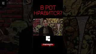 В РОТ НРАВИТСЯ? | Интервью с девушкой | опрос девушек #shorts