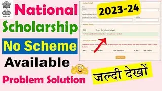 NSP Scholarship👉 NO Scheme Available Problem 2023-24🔥| Solutions🥳 | NSP NO Scheme Available Problem