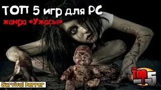 Видео обзор ТОП лучших страшных игр для PC, жанра 