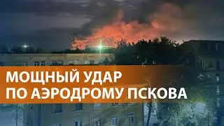 Российские регионы подверглись самой массированной атаке дронов с начала войны. ВЫПУСК НОВОСТЕЙ