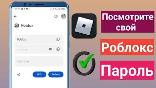 Как посмотреть свой пароль Roblox на мобильном устройстве | Как узнать свой парольРоблокс 2025