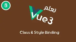 8-  سلسلة تعلم Vue3 - Class and Style Binding