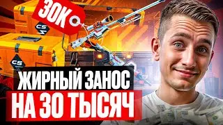 💰 ИЗИ ОКУП на 30 КОСАРЕЙ - САМОЕ ИМБОВОЕ ОТКРЫТИЕ КЕЙСОВ | Кейсы КСГО | Открытие Кейсов на Сайте