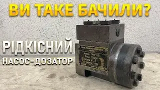 Насос дозатор УКРАЇНСЬКОГО виробництва. Одеський завод