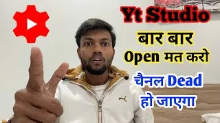 सावधान 🫵 Yt Studio App बार बार Open मत करो ❌ Channel Dead हो जाएगा 😱