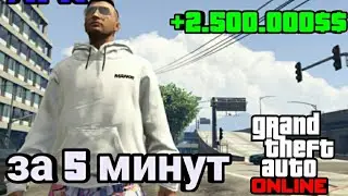 ЛЕГКИЙ СОЛО АФК ГЛИТЧ НА ДЕНЬГИ В GTA 5 ONLINE (PC, PS4, XBOX ONE) 1.50/КАК ЗАРАБОТАТЬ МНОГО ДЕНЕГ