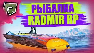 РЫБАЛКА GTA 5 RADMIR RP/КАК ЗАРАБОТАТЬ НОВИЧКУ??