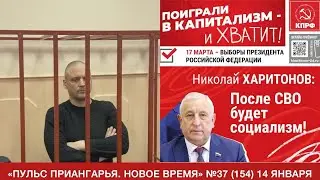 КПРФ ЗА УДАЛЬЦОВА И СОЦИАЛИЗМ ПОСЛЕ СВО